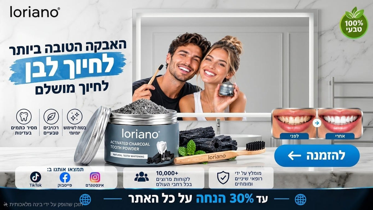 אבקת הלבנת השיניים הטובה ביותר מבית Loriano